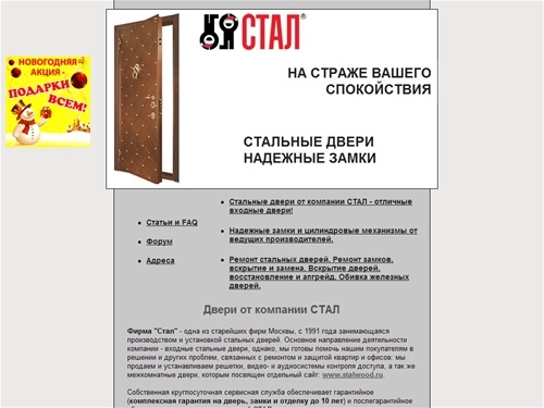 Двери СТАЛ: стальные двери, входные двери, железные двери, замки. Производство и установка металлических дверей, продажа, изготовление (Москва)