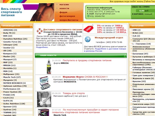Doping.ru - магазин спортивного питания. Аминокислоты, витамины.