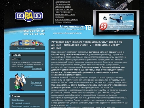 Установка спутникового телевидения. Спутниковое ТВ Донецк. Телевидение Viasat TV. Телевидение Виасат Донецк.