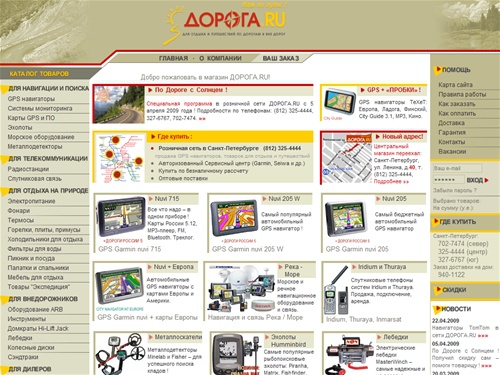 Дорога.ru: GPS навигаторы, GPS приемники, GPS для КПК, навигаторы Глонасс, автомобильные навигаторы Garmin Nuvi, карты для GPS, купить навигатор GPS, продажа портативных и автомобильных навигаторов в Санкт-Петербурге. Магазин GPS навигаторов, товаров для 
