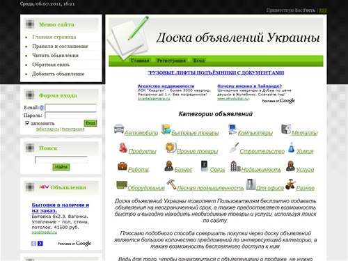 Доска бесплатных объявлений - доска объявлений украина