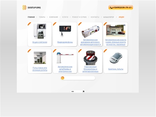 Компания Доступ