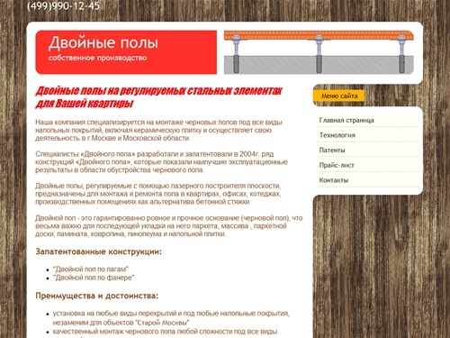 Двойной пол - Главная страница