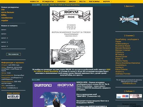 Сноу и скейт портал Урала, всё о сноубординге и скейтбординге, форум, фотографии, общение, места катания