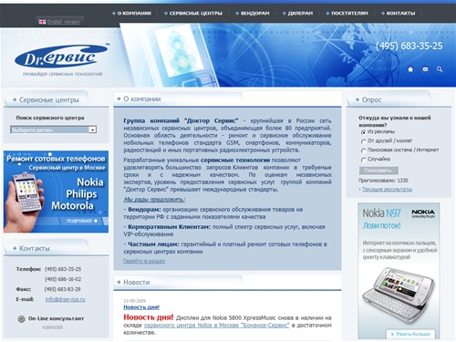 Ремонт сотовых телефонов - Доктор Сервис