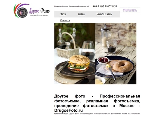 Другое фото - Профессиональная фотосъемка, рекламная фотосъемка, проведение фотосъемок в Москве - DrugoeFoto.ru