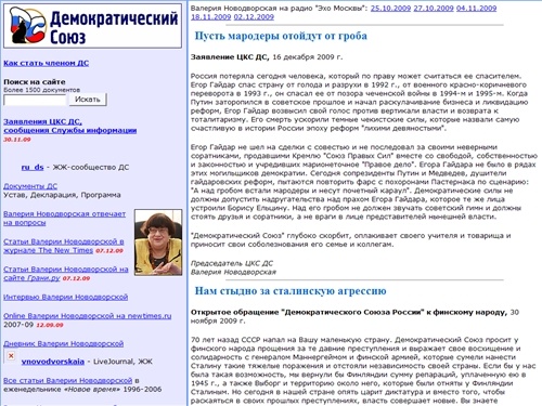  Демократический Союз
