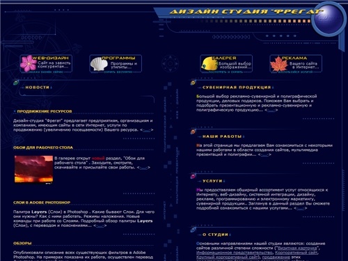 Дизайн-студия Фрегат: разработка сайтов, веб дизайн, поисковая оптимизация, полиграфия, мультимедиа-презентации, web дизайн, раскрутка сайта, создать сайт, дизайн студия, cоздание сайтов, продвижение сайта, оптимизация сайта, интернет реклама, веб студия