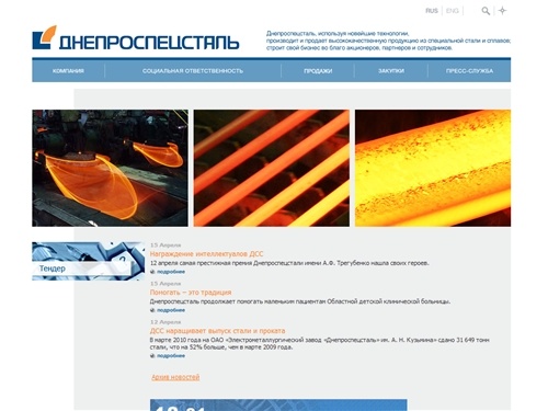 Днепроспецсталь