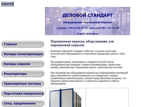 Порошковая окраска, окрасочная камера / Оборудование (услуга) порошковой окраски, оборудование для покраски