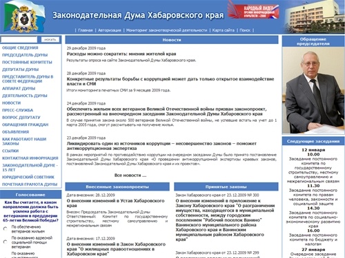 Законодательная Дума Хабаровского края