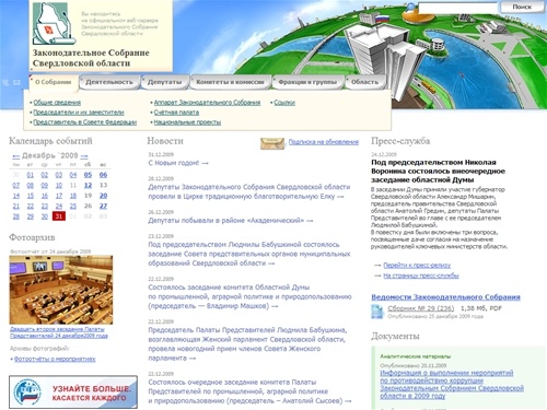 Добро пожаловать! / Законодательное Собрание Свердловской области