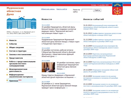 Мурманская областная Дума. Официальный сайт