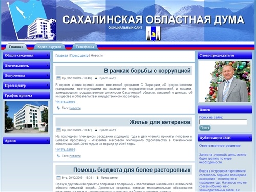 Новости | www.duma.sakhalin.ru