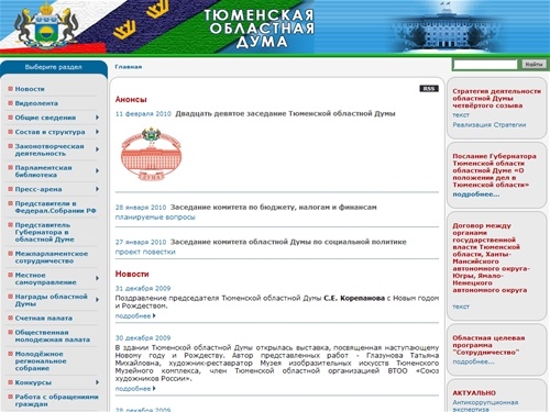
	Тюменская Областная Дума / Новости
