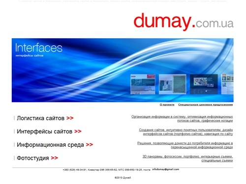 Создание сайтов в Мариуполе. Студия дизайна Думай 