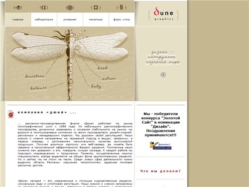 Дюна - лаборатория дизайна. Дизайн - инструмент познания мира. Изготовление и продвижение сайтов. Престижная и качественная полиграфия. Стратегические решения в рекламе. Корпоративное обслуживание.