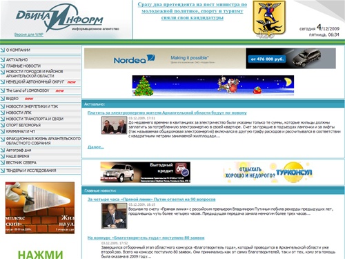 Двина-Информ | Поморское интернет-издание