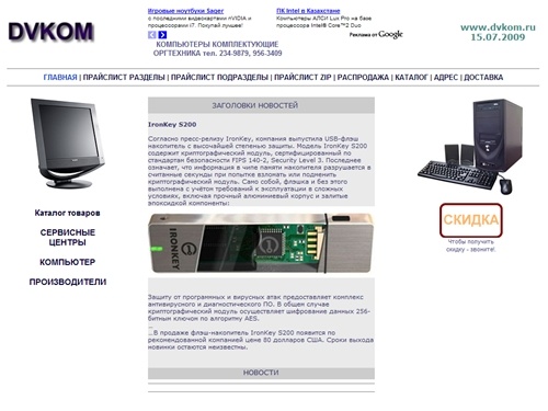 Главная  DVKom  продажа компьютеров оргтехники