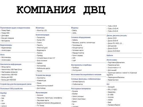 Компания ДВЦ – КАТАЛОГ