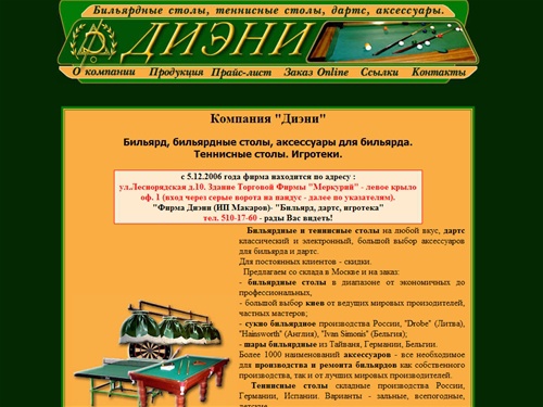 Бильярдные столы, бильярд теннисные столы дартс шары кий аксессуары настольный тенис русская пирамида, снукер, пул, американский пул