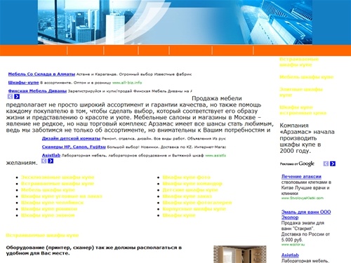 Компания «Арзамас» начала производить шкафы купе в 2000 году. 