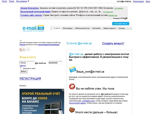 ПОЧТА @e-mail.ua - О почте