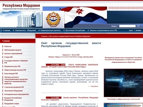 Сайт органов государственной власти Республики Мордовия