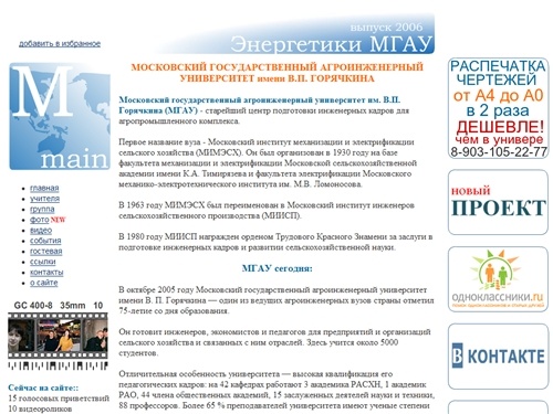 МГАУ - Московский Государственный Агроинженерный Университет им. В.П. Горячкина- МГАУ