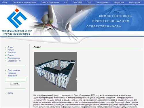 О нас · МУ «Информационный центр г. Нижнекамска»