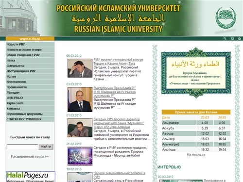 Российский Исламский Университет | Российский Исламский Университет 