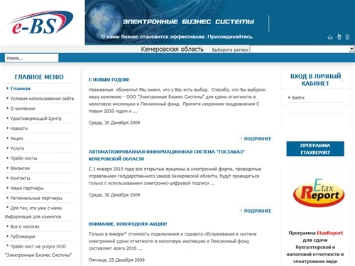 Электронные Бизнес Системы