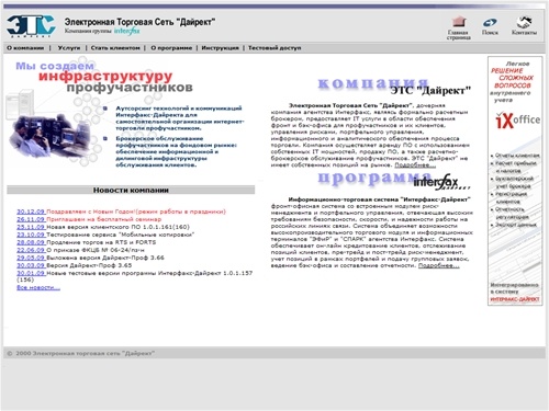 Электронная Торговая Сеть 