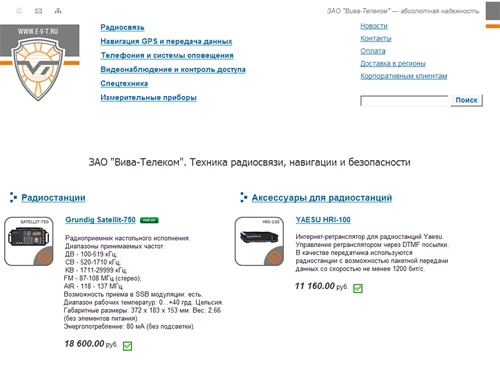 ЗАО Вива-Телеком. Радиосвязь, радиостанции, антенны, GPS навигация, измерительные приборы