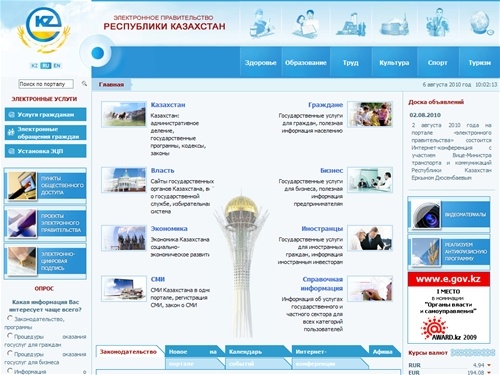 
      Қазақстан Республикасының Электрондық үкіметі
