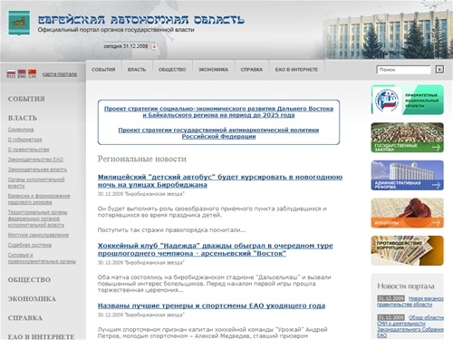 Еврейская автономная область - официальный портал