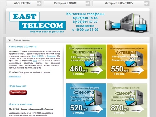 Интернет в Мытищах - Подключение выделенной линии в Мытищи - Провайдер Интернет в Мытищах - Самый быстрый Интернет в Мытищах