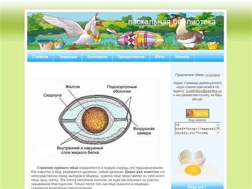 Пасхальная библиотека
