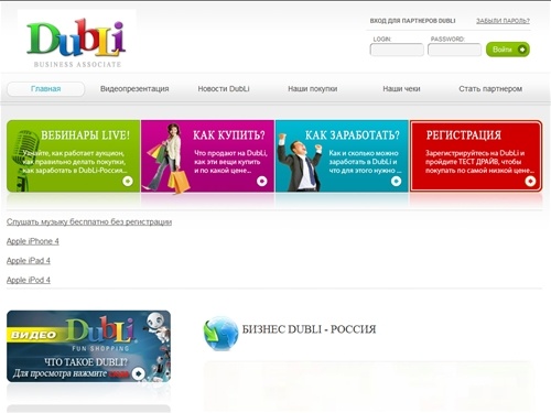 DubLi-Россия - аналог dubli com и dublinetwork, отзывы о DubLi, бизнес