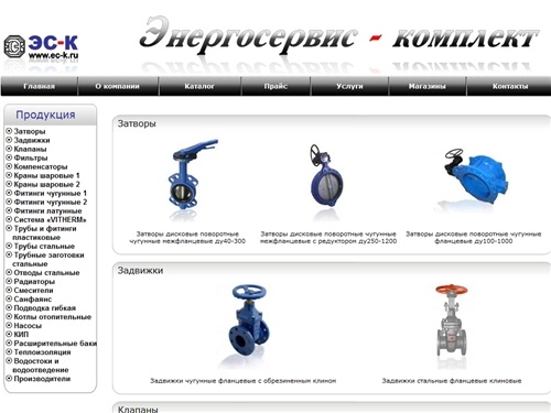 Энергосервис-комплект, трубопроводная  арматура, сантехоборудование, магазины Все для сантехработ