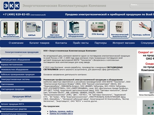 ООО ЭКК - продажа электротехнической и приборной (КИПиА) продукции по Всей России и СНГ