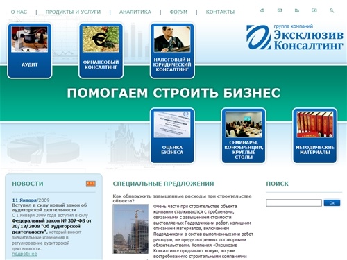 Аудит, консалтинговые услуги, учетная политика, семинары для финансистов строительных предприятий - группа компаний 