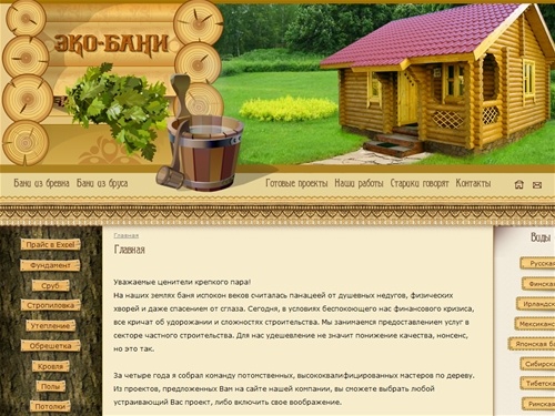 ООО Экологичные Бани - широкий выбор бань по готовым проектам и на заказ