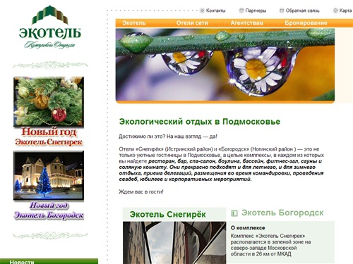 Отдых в Подмосковье. Гостиница в Подмосковье. Корпоративный отдых, банкет, фитнесс, свадьба, сауна, бассейн, отдых с детьми.