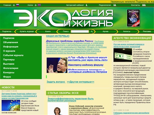 Официальный сайт журнала "Экология и жизнь"