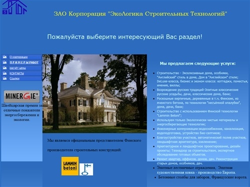 Экологика строительных технологий