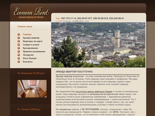 Econom Rent: аренда квартир во Львове посуточно, цены. Эконом квартиры во Львове. Снять жилье во Львове. Посуточная аренда квартир во Львове