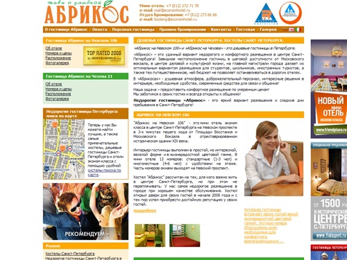 Дешевые гостиницы Санкт-Петербурга :: Недорогие гостиницы Петербурга :: Хостелы в Санкт-Петербурге :: Гостиницы эконом-класса