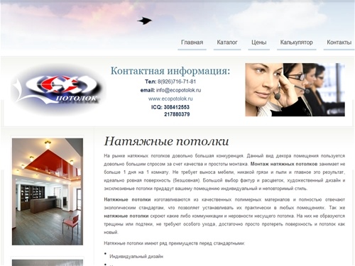 Натяжные потолки