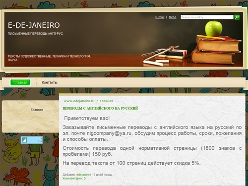 edejaneiro.fo.ru : Главная